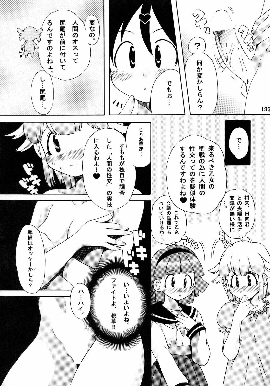 (C70) [Tsurikichi Doumei (Various)] Ero no Gunzou III ~Neburiai Hora!~ (Keroro Gunsou) page 132 full