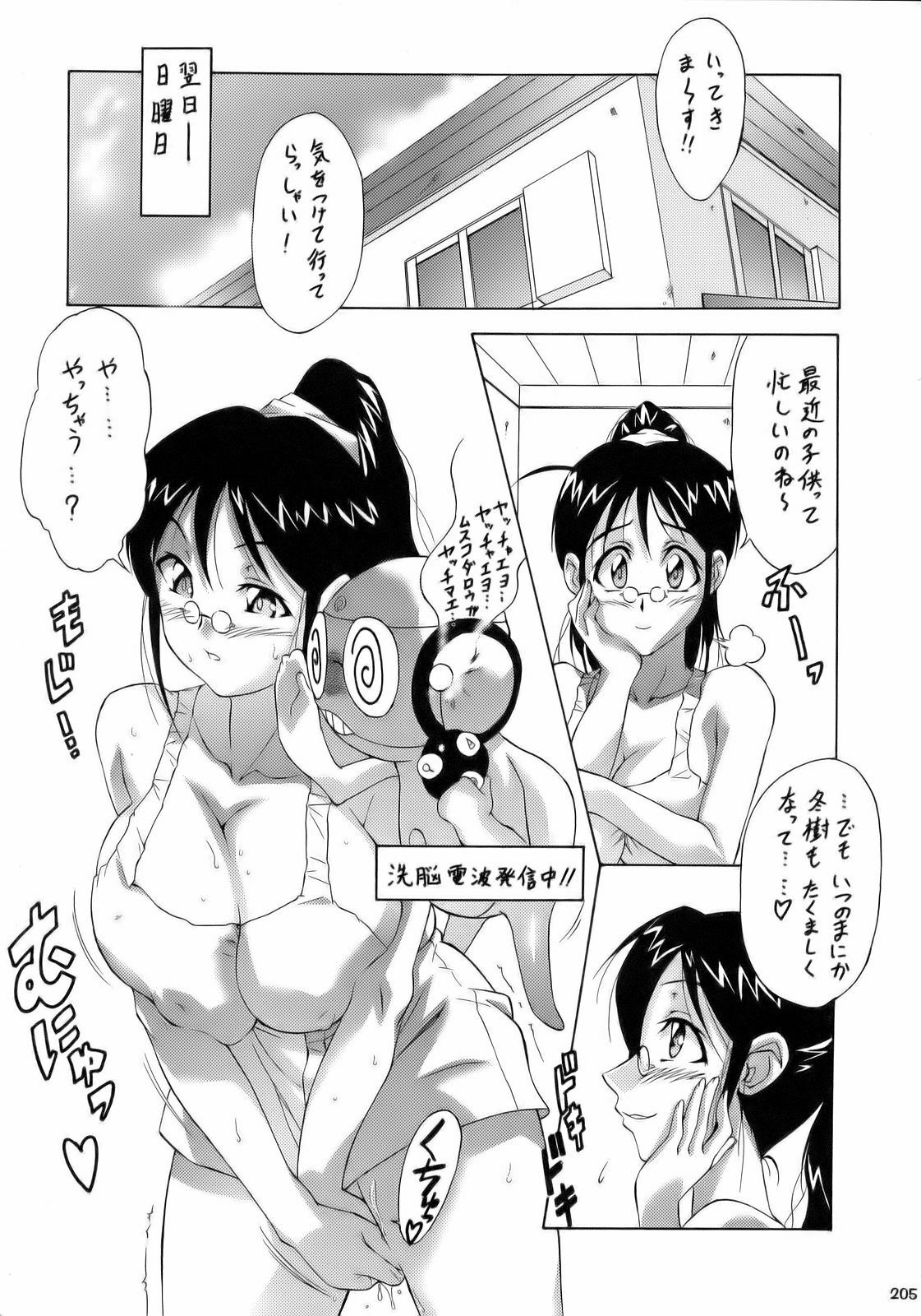 (C70) [Tsurikichi Doumei (Various)] Ero no Gunzou III ~Neburiai Hora!~ (Keroro Gunsou) page 204 full