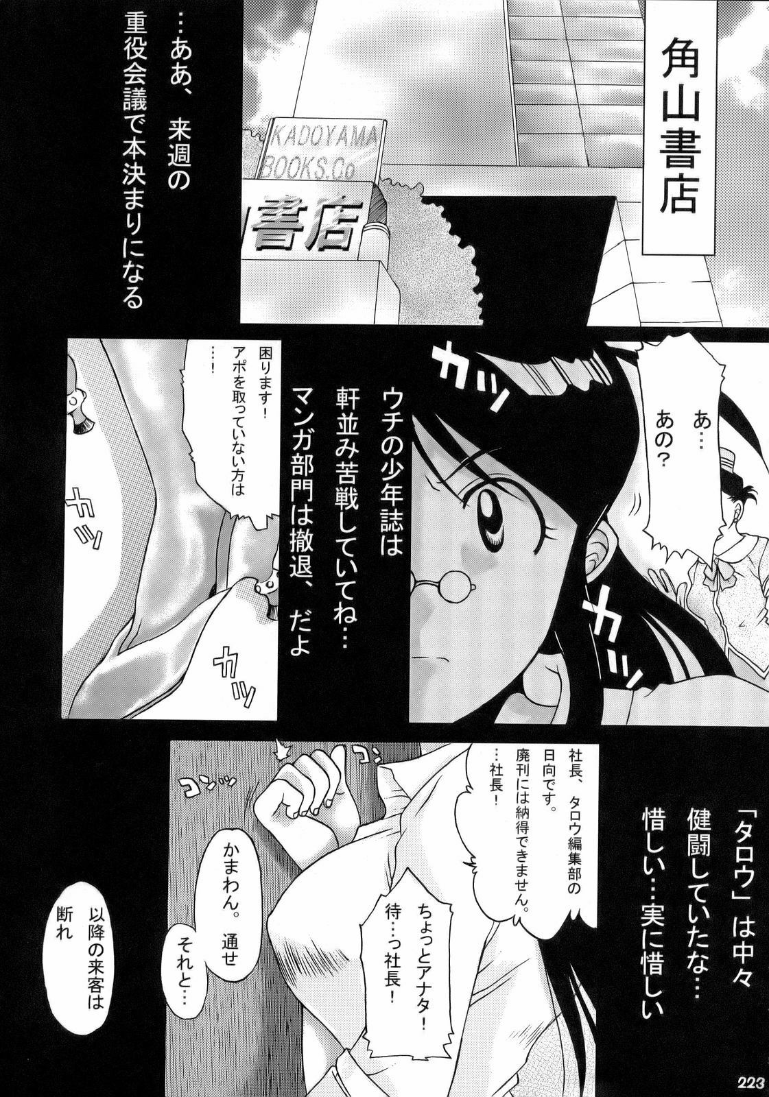 (C70) [Tsurikichi Doumei (Various)] Ero no Gunzou III ~Neburiai Hora!~ (Keroro Gunsou) page 222 full