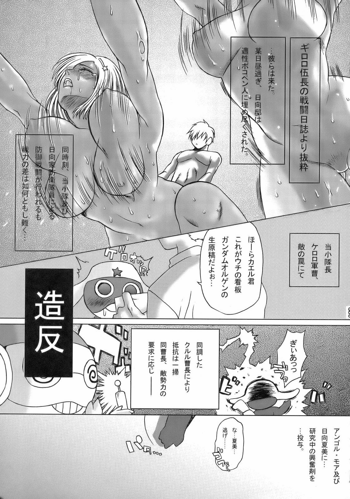 (C70) [Tsurikichi Doumei (Various)] Ero no Gunzou III ~Neburiai Hora!~ (Keroro Gunsou) page 238 full