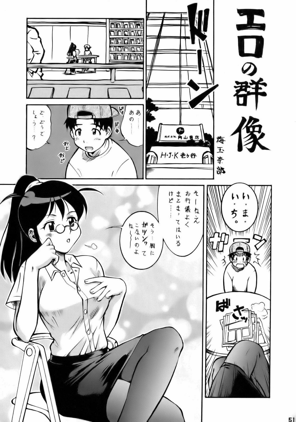 (C70) [Tsurikichi Doumei (Various)] Ero no Gunzou III ~Neburiai Hora!~ (Keroro Gunsou) page 50 full