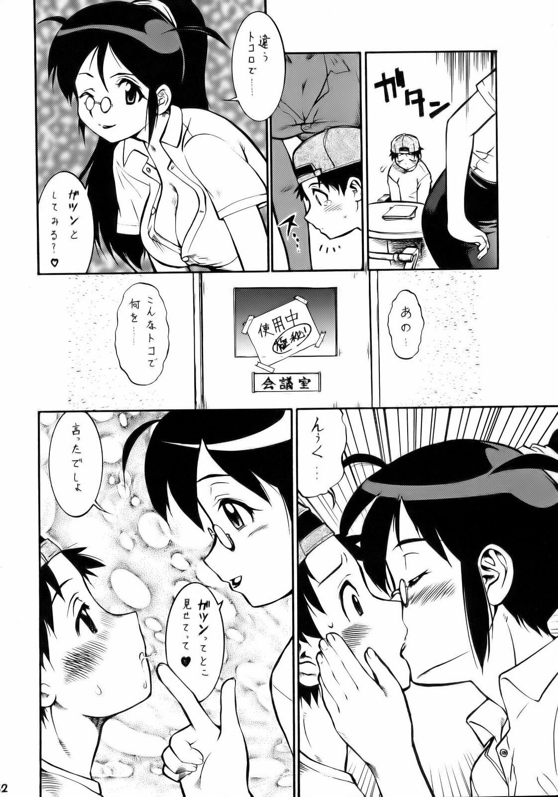 (C70) [Tsurikichi Doumei (Various)] Ero no Gunzou III ~Neburiai Hora!~ (Keroro Gunsou) page 51 full