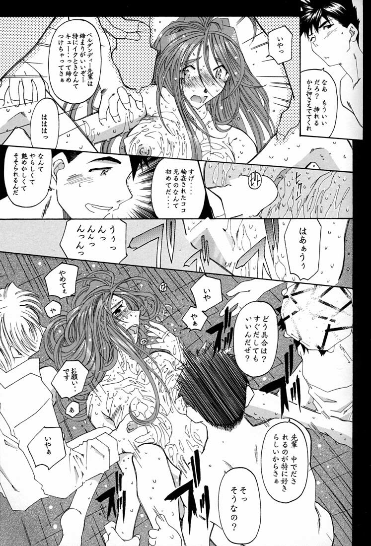 (C59) [RPG Company 2 (Various)] Fujishima Spirits 2 (Ah! My Goddess, Sakura Taisen) page 26 full