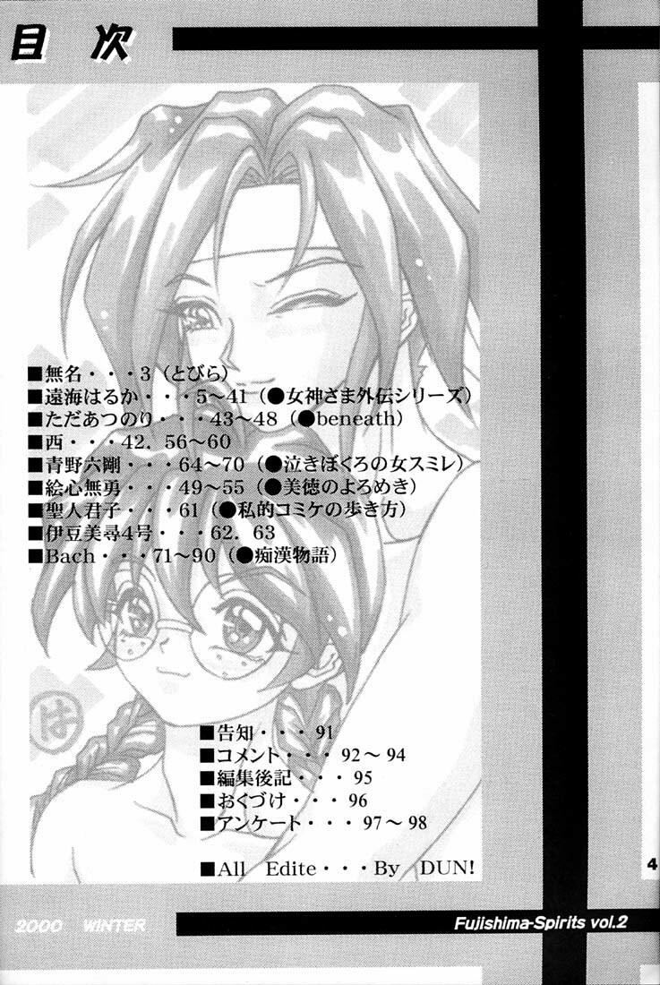 (C59) [RPG Company 2 (Various)] Fujishima Spirits 2 (Ah! My Goddess, Sakura Taisen) page 3 full