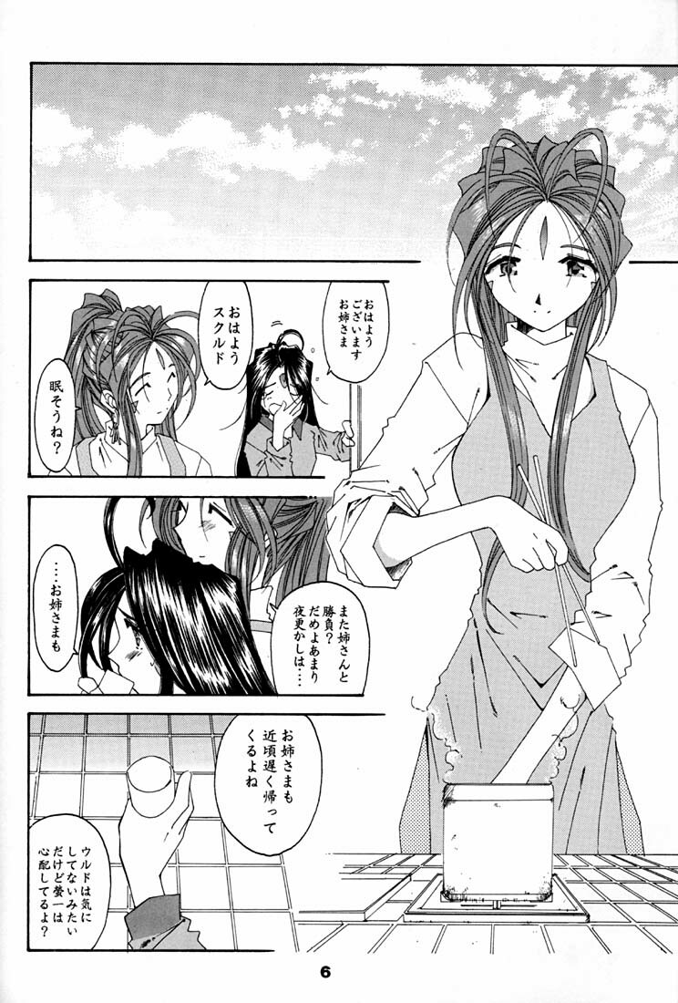 (C59) [RPG Company 2 (Various)] Fujishima Spirits 2 (Ah! My Goddess, Sakura Taisen) page 5 full