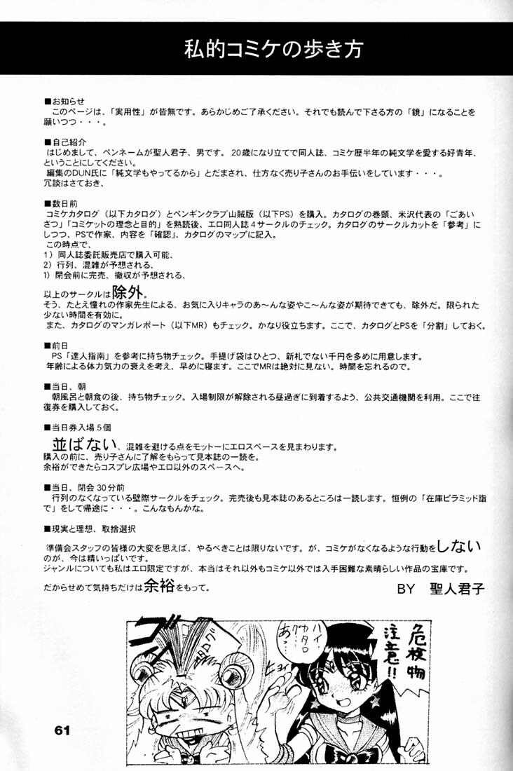 (C59) [RPG Company 2 (Various)] Fujishima Spirits 2 (Ah! My Goddess, Sakura Taisen) page 60 full