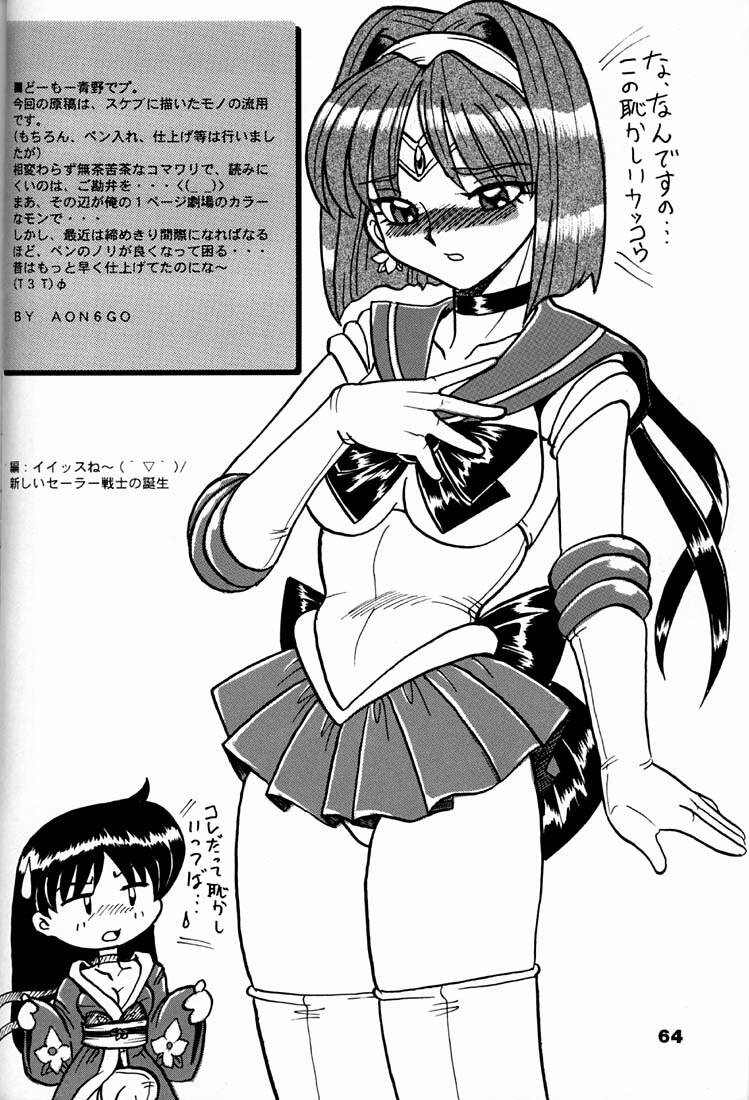 (C59) [RPG Company 2 (Various)] Fujishima Spirits 2 (Ah! My Goddess, Sakura Taisen) page 63 full