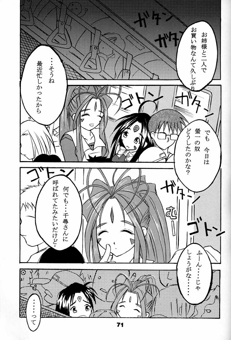 (C59) [RPG Company 2 (Various)] Fujishima Spirits 2 (Ah! My Goddess, Sakura Taisen) page 70 full