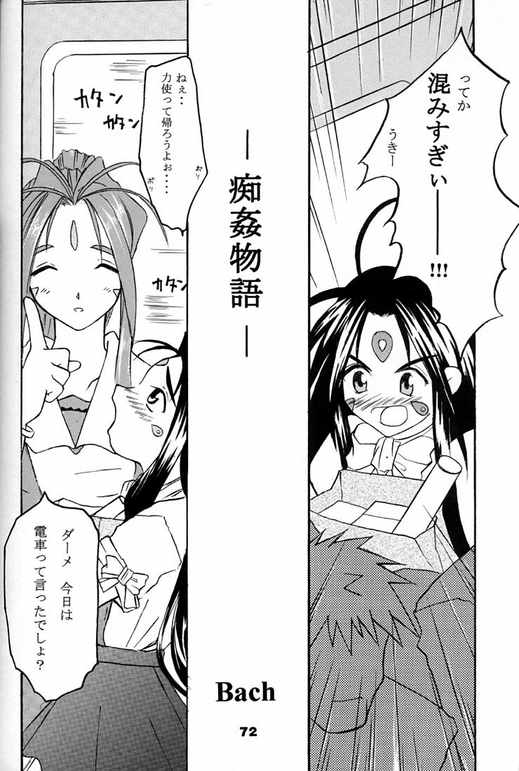 (C59) [RPG Company 2 (Various)] Fujishima Spirits 2 (Ah! My Goddess, Sakura Taisen) page 71 full