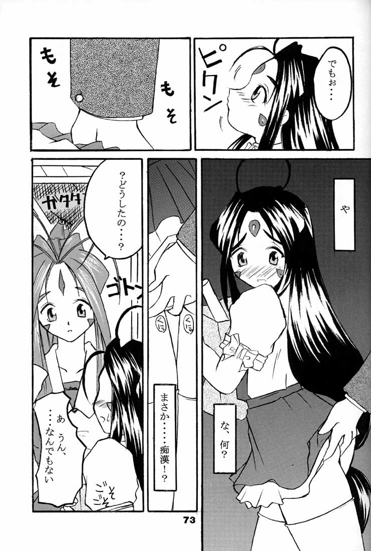 (C59) [RPG Company 2 (Various)] Fujishima Spirits 2 (Ah! My Goddess, Sakura Taisen) page 72 full