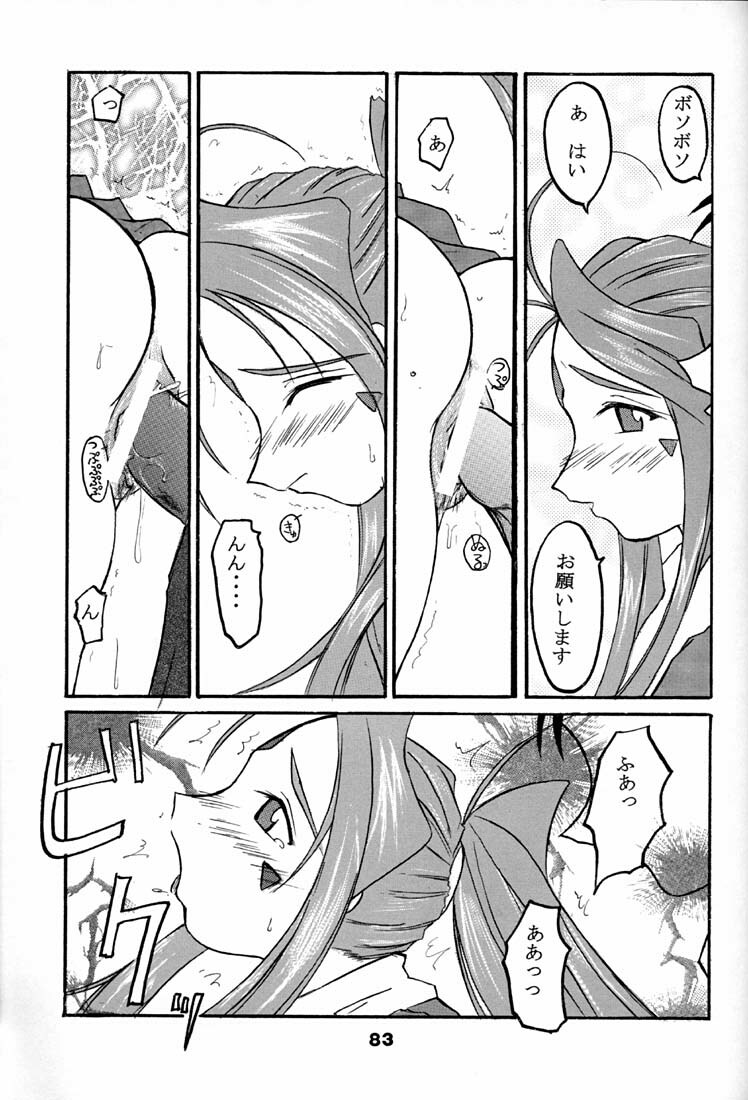 (C59) [RPG Company 2 (Various)] Fujishima Spirits 2 (Ah! My Goddess, Sakura Taisen) page 82 full