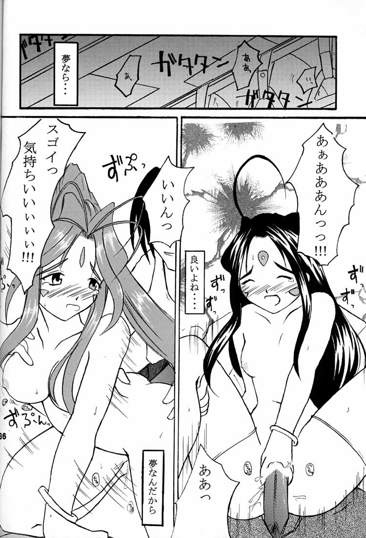 (C59) [RPG Company 2 (Various)] Fujishima Spirits 2 (Ah! My Goddess, Sakura Taisen) page 85 full