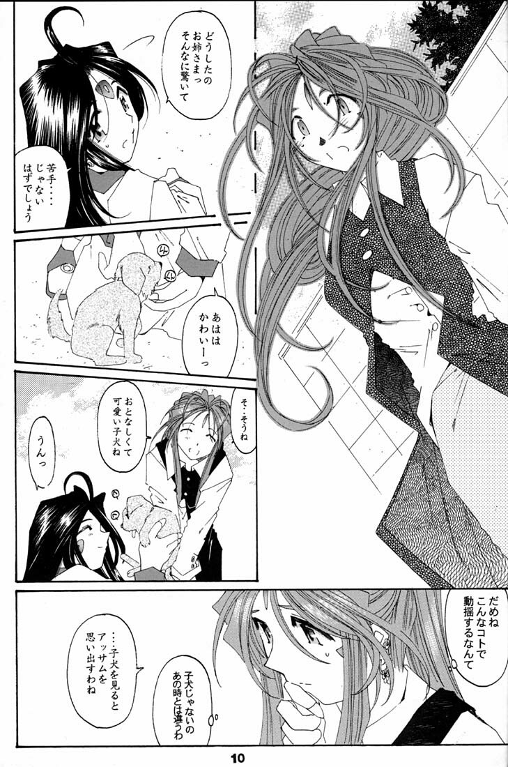 (C59) [RPG Company 2 (Various)] Fujishima Spirits 2 (Ah! My Goddess, Sakura Taisen) page 9 full