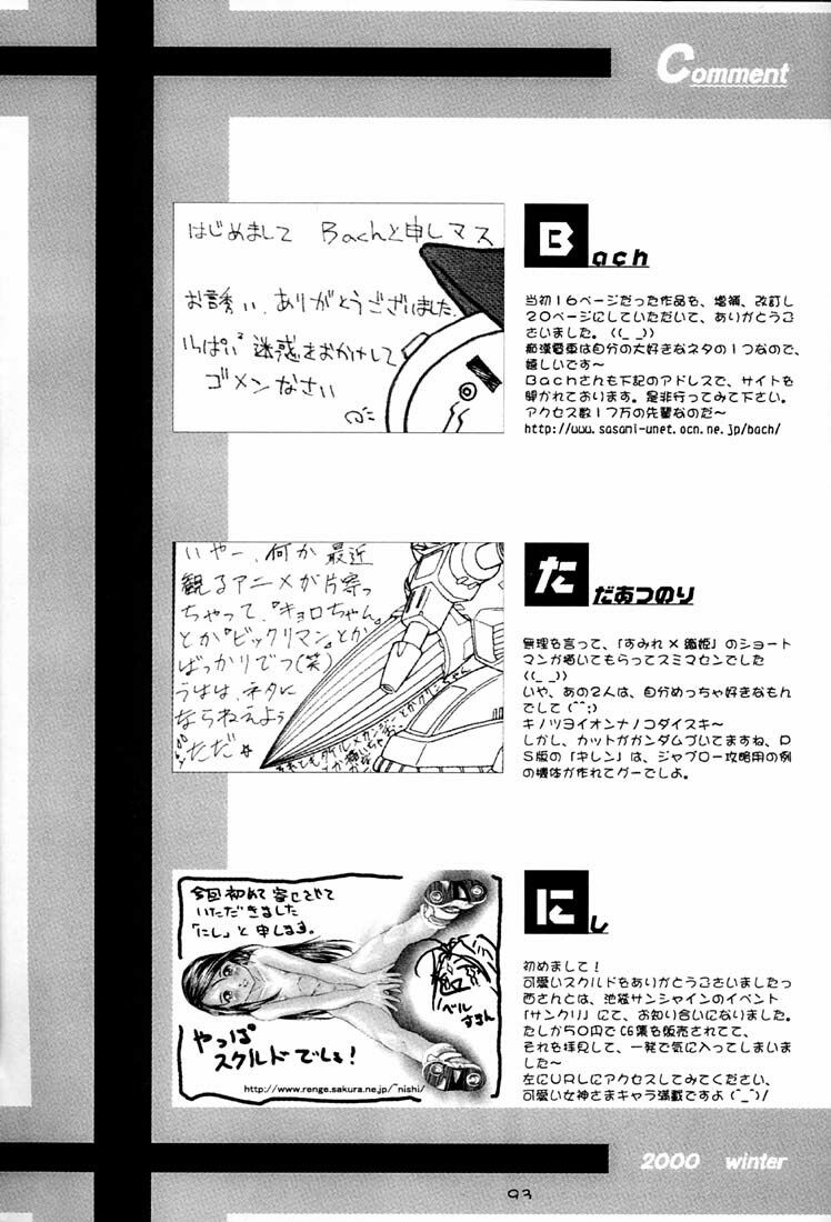 (C59) [RPG Company 2 (Various)] Fujishima Spirits 2 (Ah! My Goddess, Sakura Taisen) page 92 full