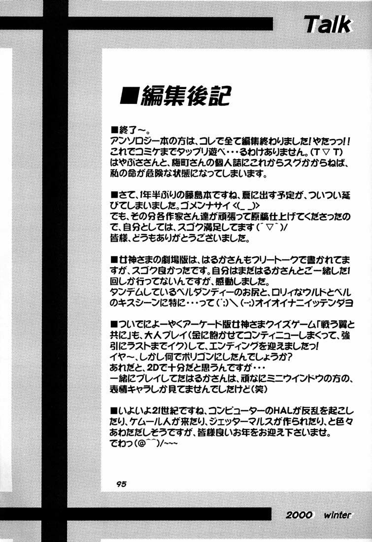 (C59) [RPG Company 2 (Various)] Fujishima Spirits 2 (Ah! My Goddess, Sakura Taisen) page 94 full