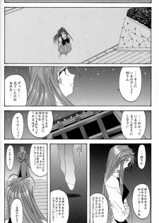 (C59) [RPG Company 2 (Various)] Fujishima Spirits 2 (Ah! My Goddess, Sakura Taisen) - page 33