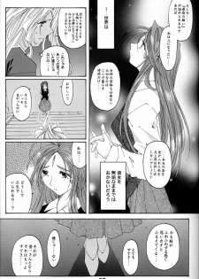 (C59) [RPG Company 2 (Various)] Fujishima Spirits 2 (Ah! My Goddess, Sakura Taisen) - page 34