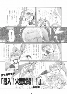 (C64) [Matsuge Club (Getsuma)] Kasei Fu Ha Mita! (Virtual On) - page 3