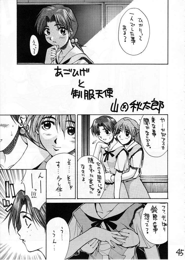 (C50) [GUY-YA (Various)] HI-SIDE Ver. 03 (Various) page 44 full