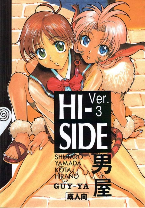 (C50) [GUY-YA (Various)] HI-SIDE Ver. 03 (Various)