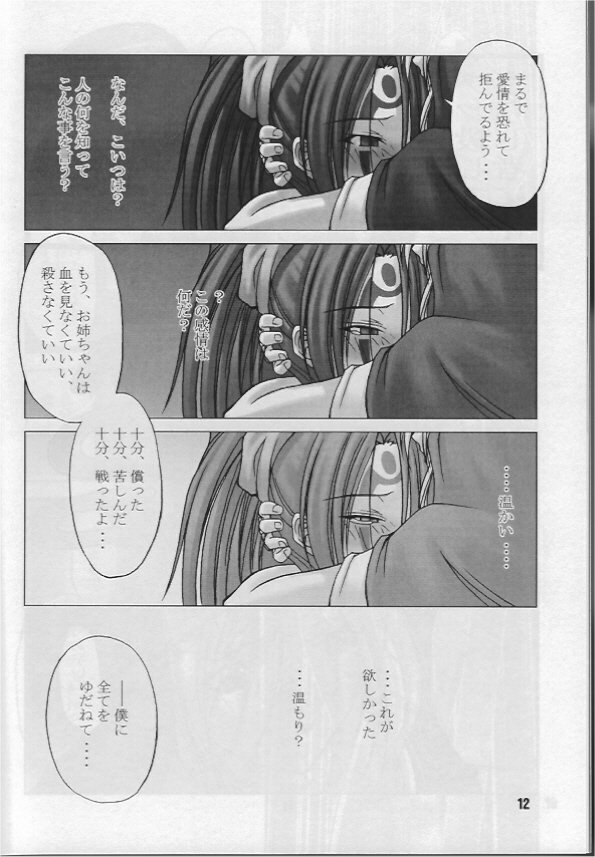 [RUNNERS HIGH (Chiba Toshirou)] Chaos Step 2002 Spring (GUILTY GEAR XX The Midnight Carnival) page 11 full