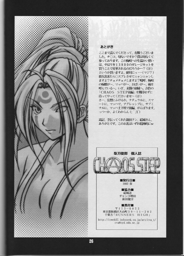 [RUNNERS HIGH (Chiba Toshirou)] Chaos Step 2002 Spring (GUILTY GEAR XX The Midnight Carnival) page 25 full