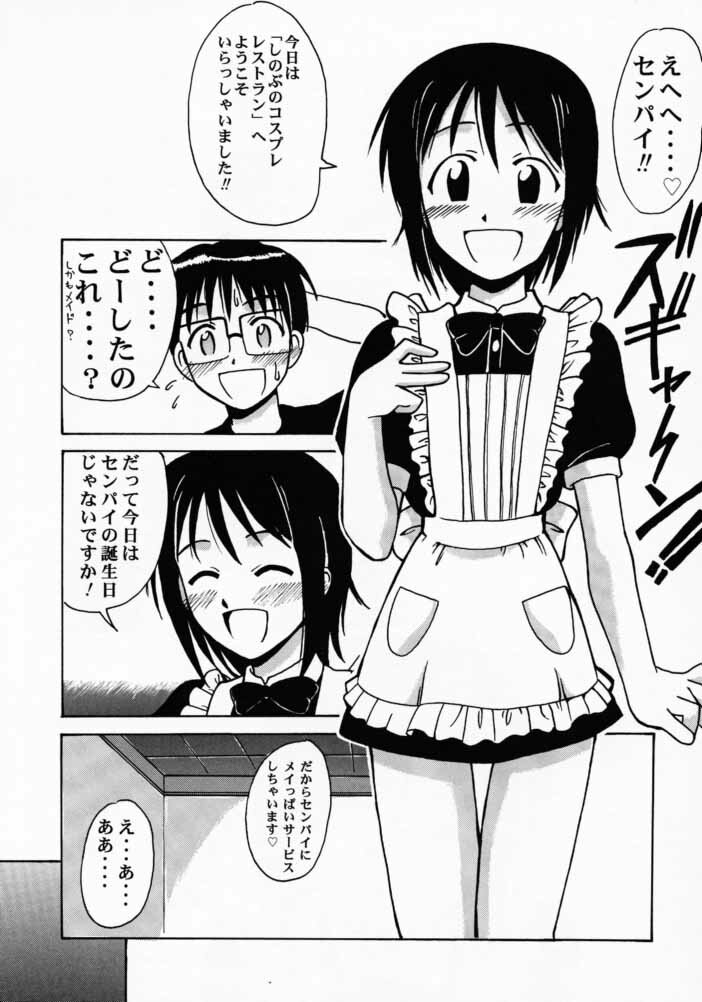 [Big Boss (Hontai Bai)] Shinobu SP. (Love Hina) page 20 full