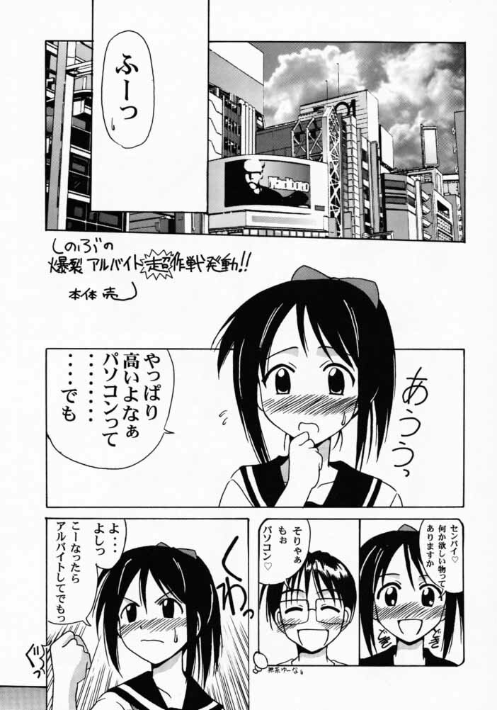 [Big Boss (Hontai Bai)] Shinobu SP. (Love Hina) page 4 full