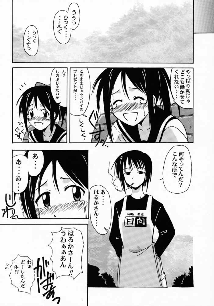 [Big Boss (Hontai Bai)] Shinobu SP. (Love Hina) page 5 full