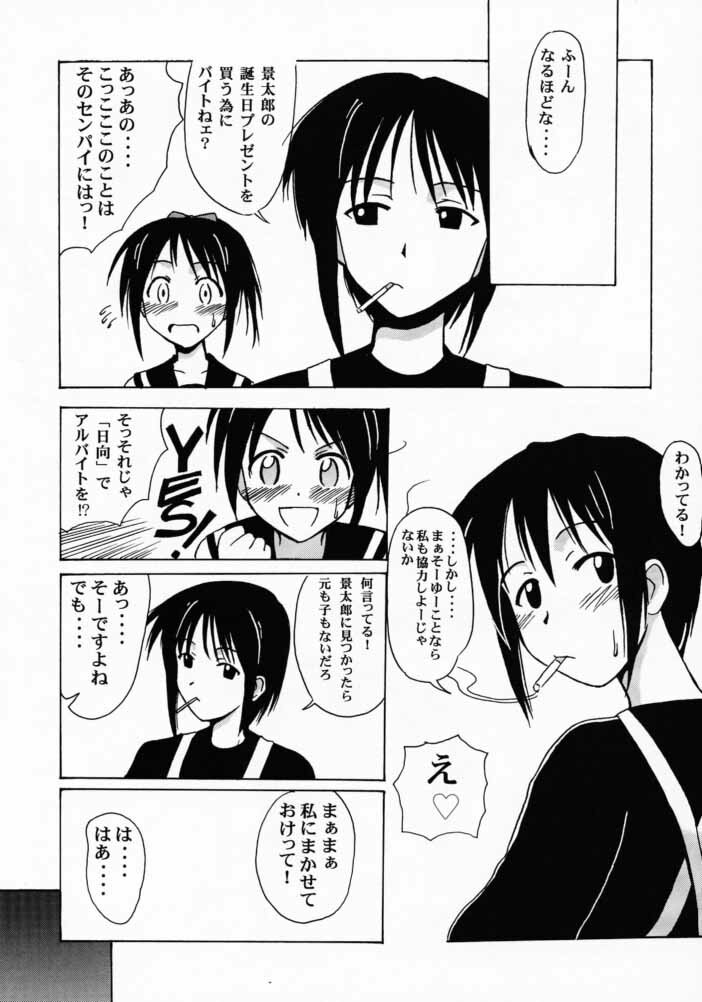 [Big Boss (Hontai Bai)] Shinobu SP. (Love Hina) page 6 full