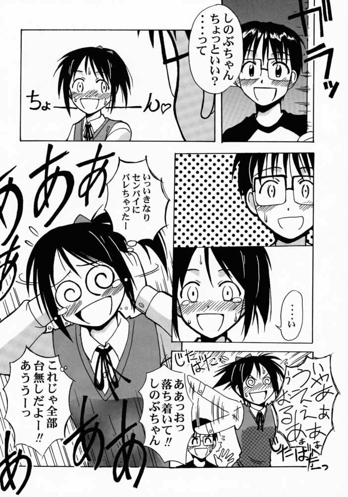 [Big Boss (Hontai Bai)] Shinobu SP. (Love Hina) page 9 full