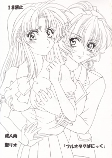 [St. Rio (Kitty, Ishikawa Jippei)] Full Otaku Panic 2 (Full Metal Panic!) - page 2