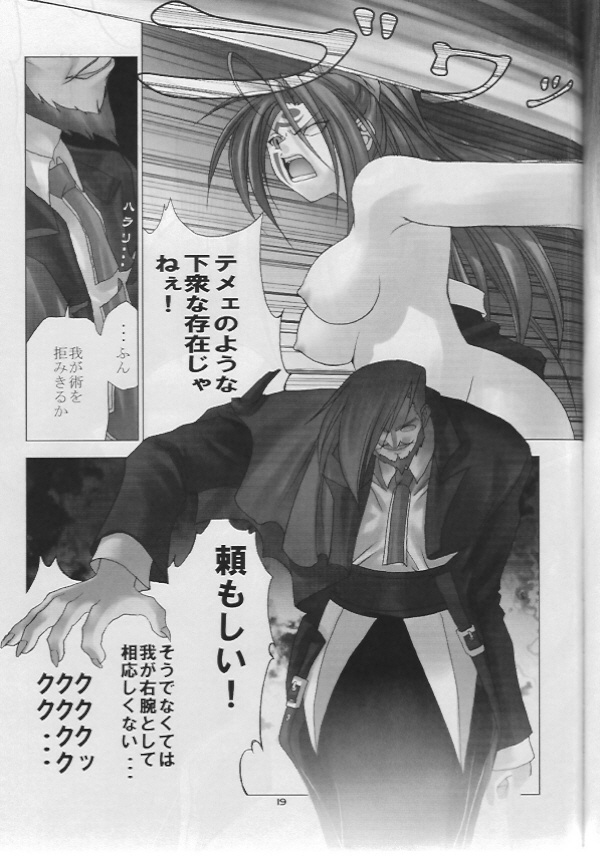 (C62) [RUNNERS HIGH (Chiba Toshirou)] Chaos Step 2002 Summer (GUILTY GEAR XX The Midnight Carnival) page 17 full