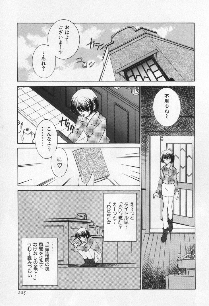 [Sada Ko-ji] Break Virgin page 109 full