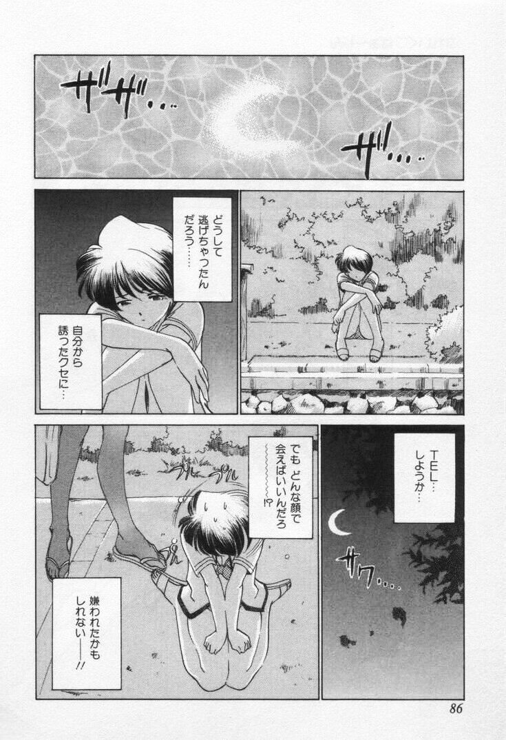 [Sada Ko-ji] Break Virgin page 90 full