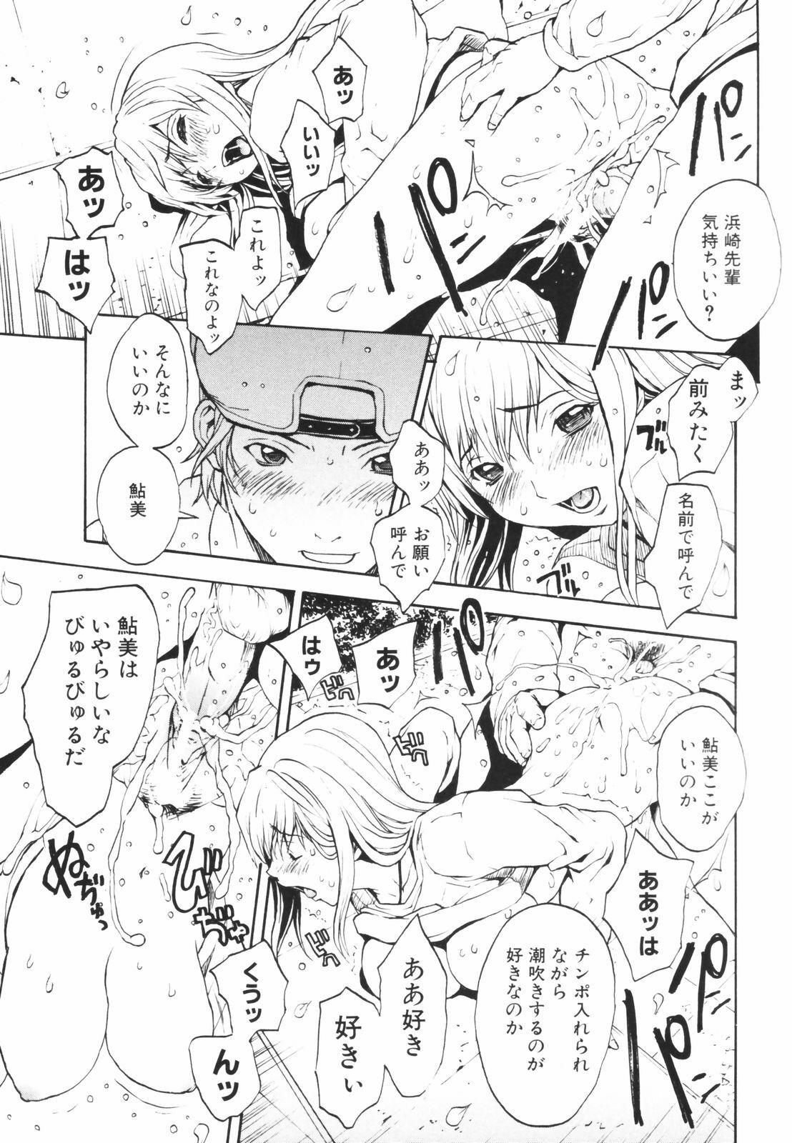 [OKAWARI] Secret Heaven page 100 full