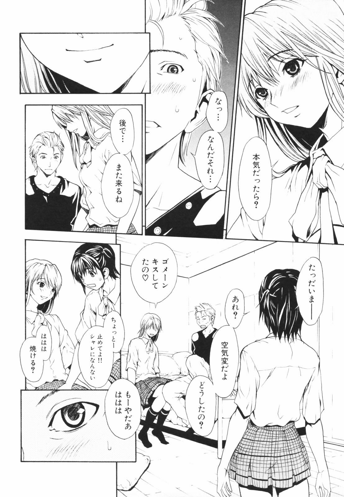 [OKAWARI] Secret Heaven page 109 full