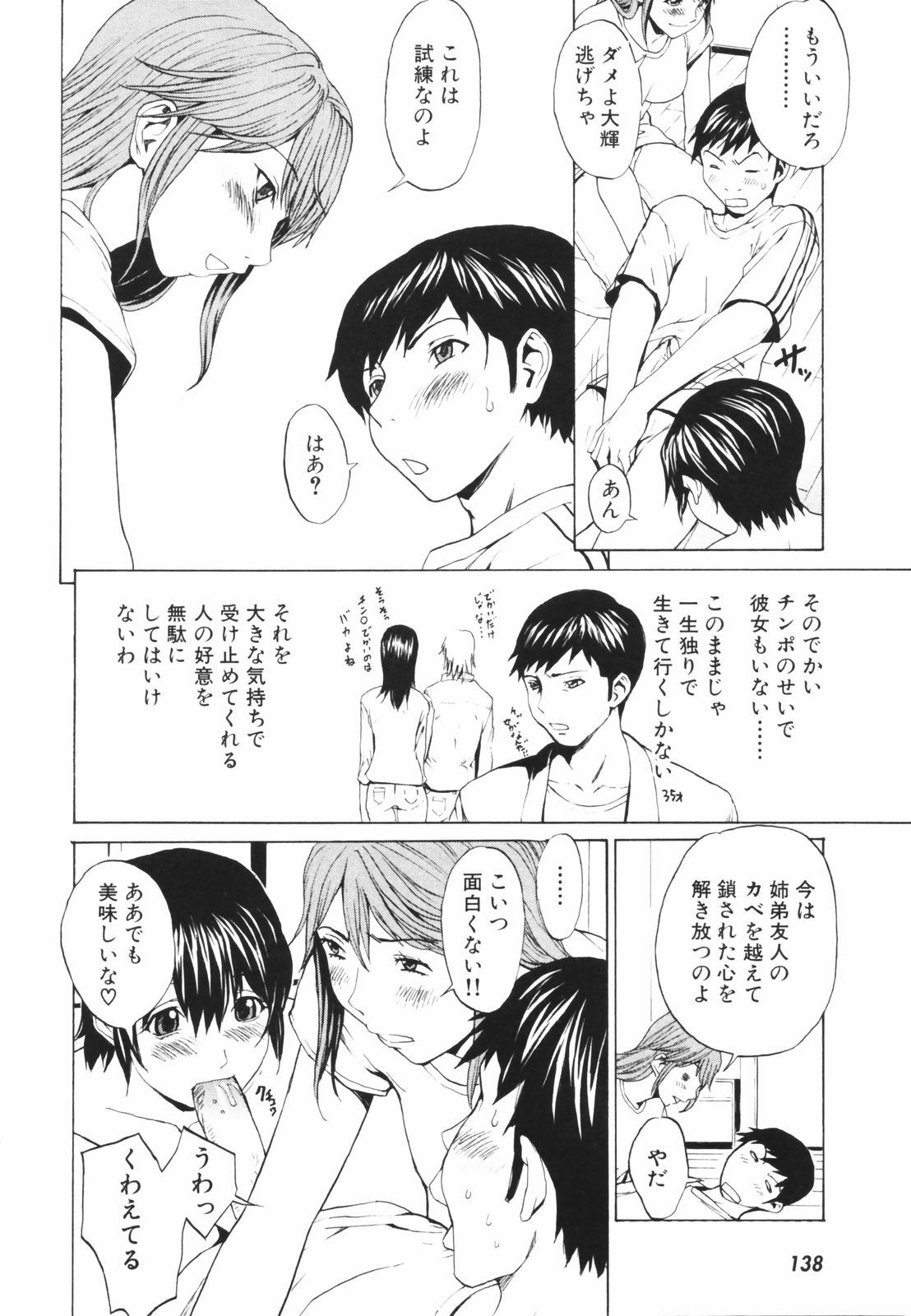 [OKAWARI] Secret Heaven page 143 full