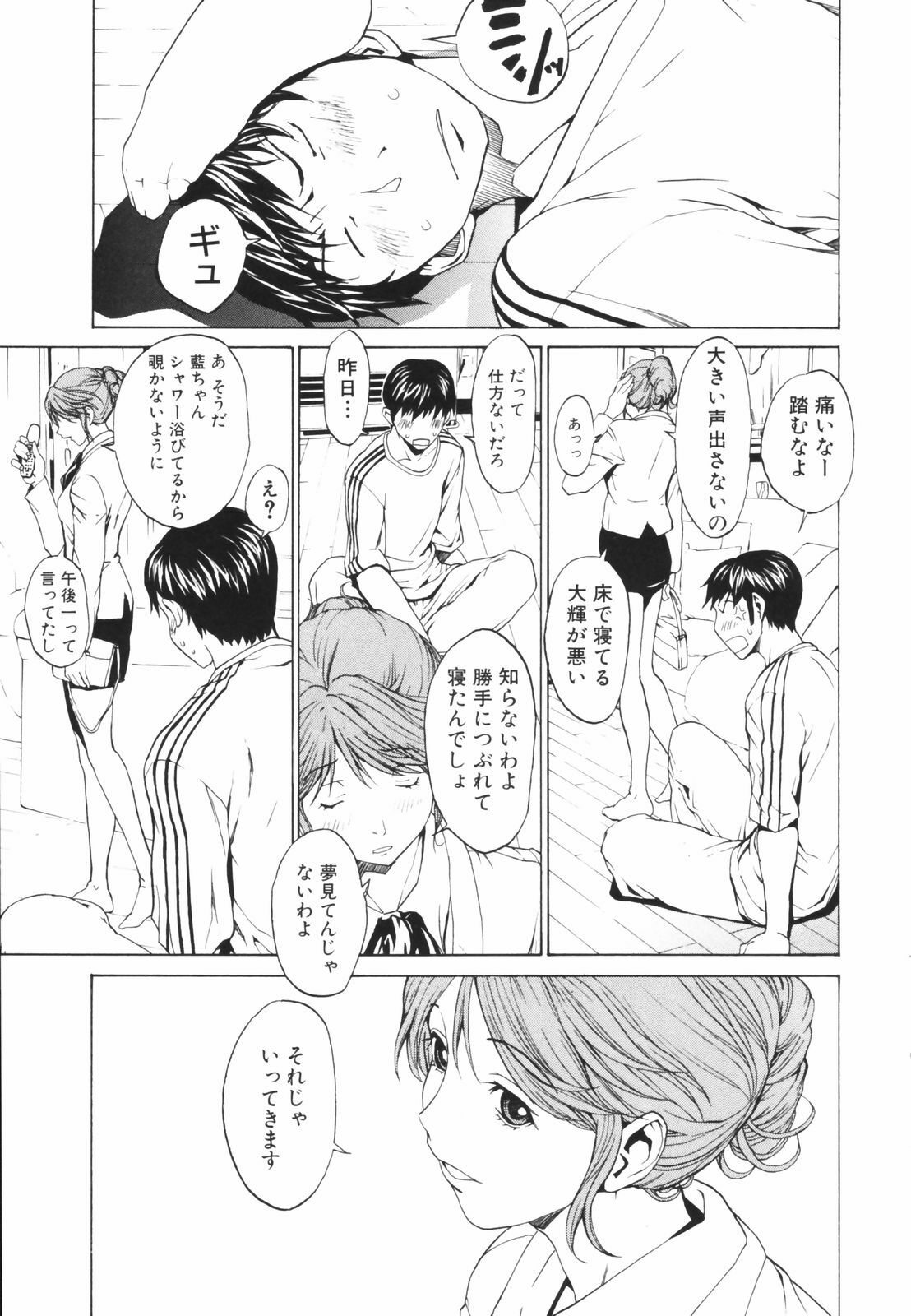 [OKAWARI] Secret Heaven page 152 full