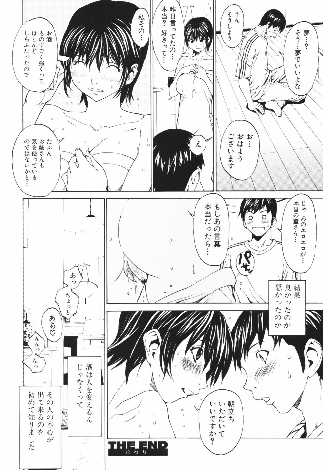 [OKAWARI] Secret Heaven page 153 full