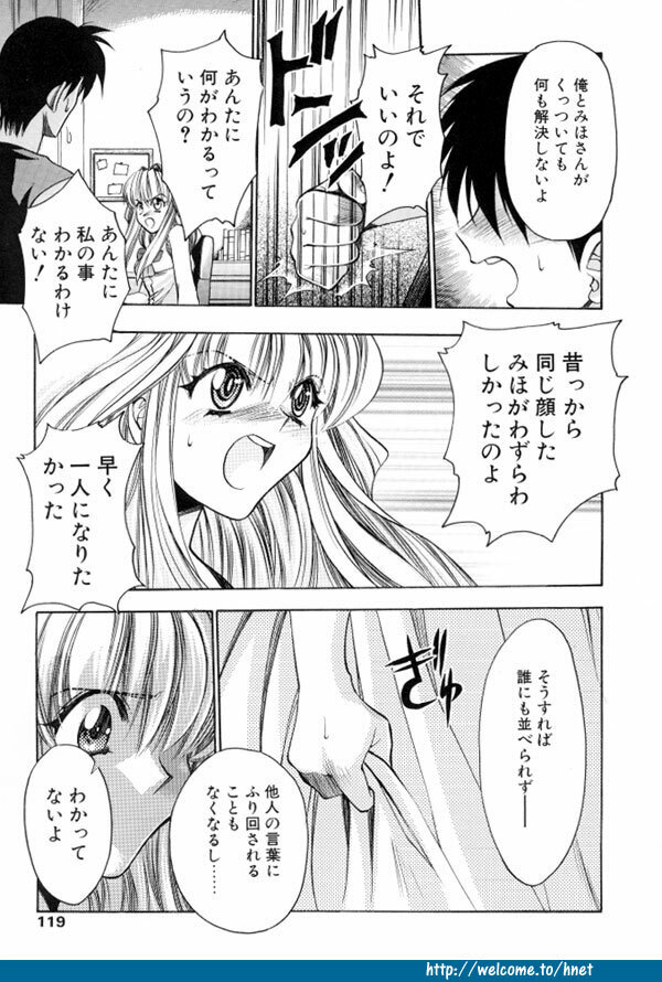 [Kagezaki Yuna] Twins page 116 full