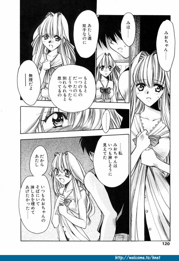 [Kagezaki Yuna] Twins page 117 full