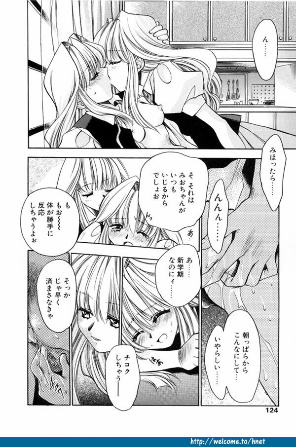 [Kagezaki Yuna] Twins page 121 full