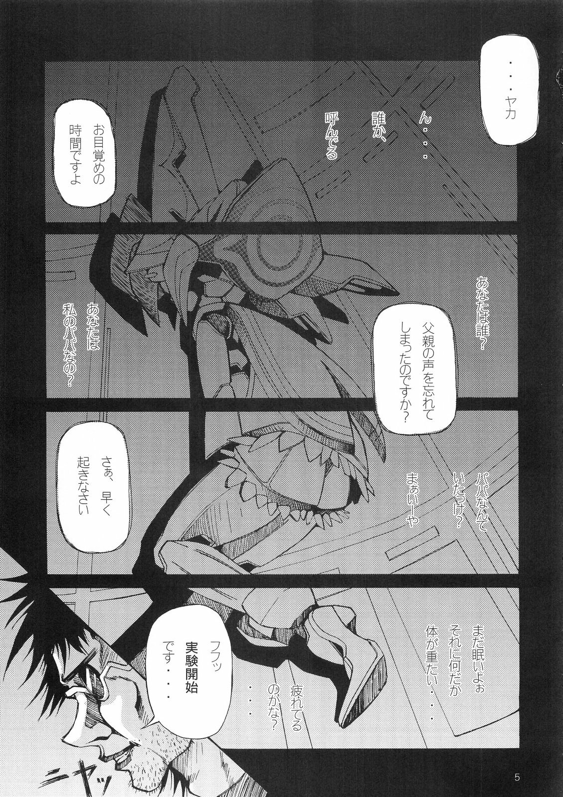 (C62) [Matsuge Club (Getsuma)] Kyosuu Shoujo (Virtual On) page 4 full