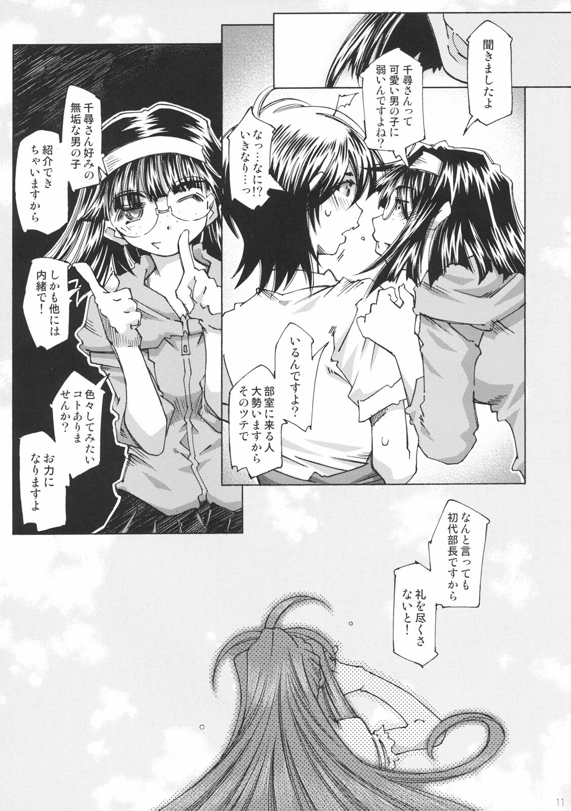 [RPG COMPANY 2 (Toumi Haruka)] SILENT BELL upstage (Ah! My Goddess) page 10 full