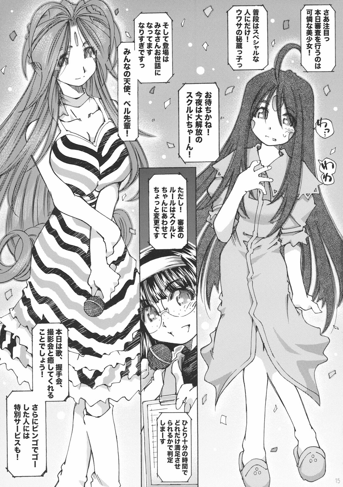 [RPG COMPANY 2 (Toumi Haruka)] SILENT BELL upstage (Ah! My Goddess) page 14 full