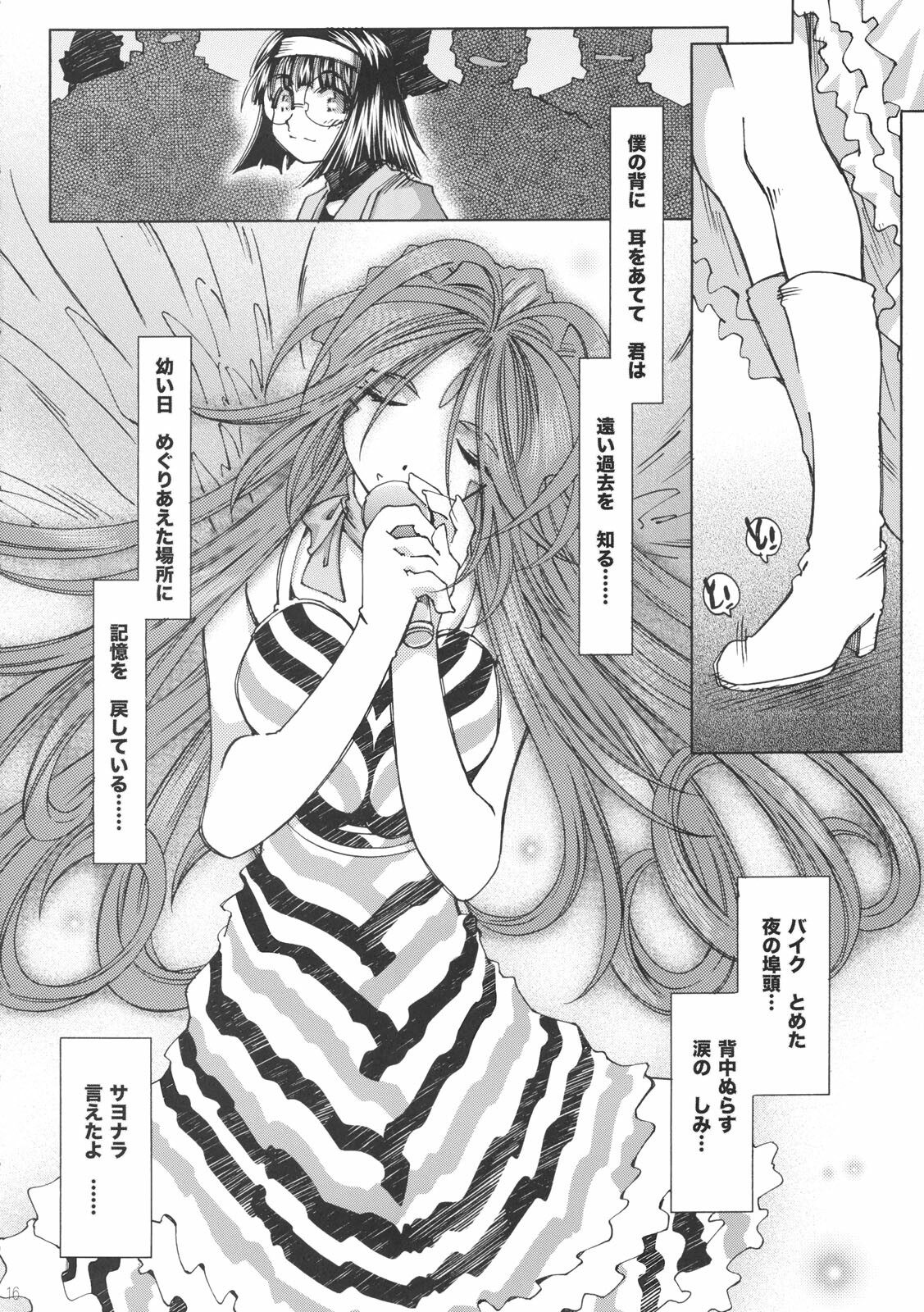 [RPG COMPANY 2 (Toumi Haruka)] SILENT BELL upstage (Ah! My Goddess) page 15 full