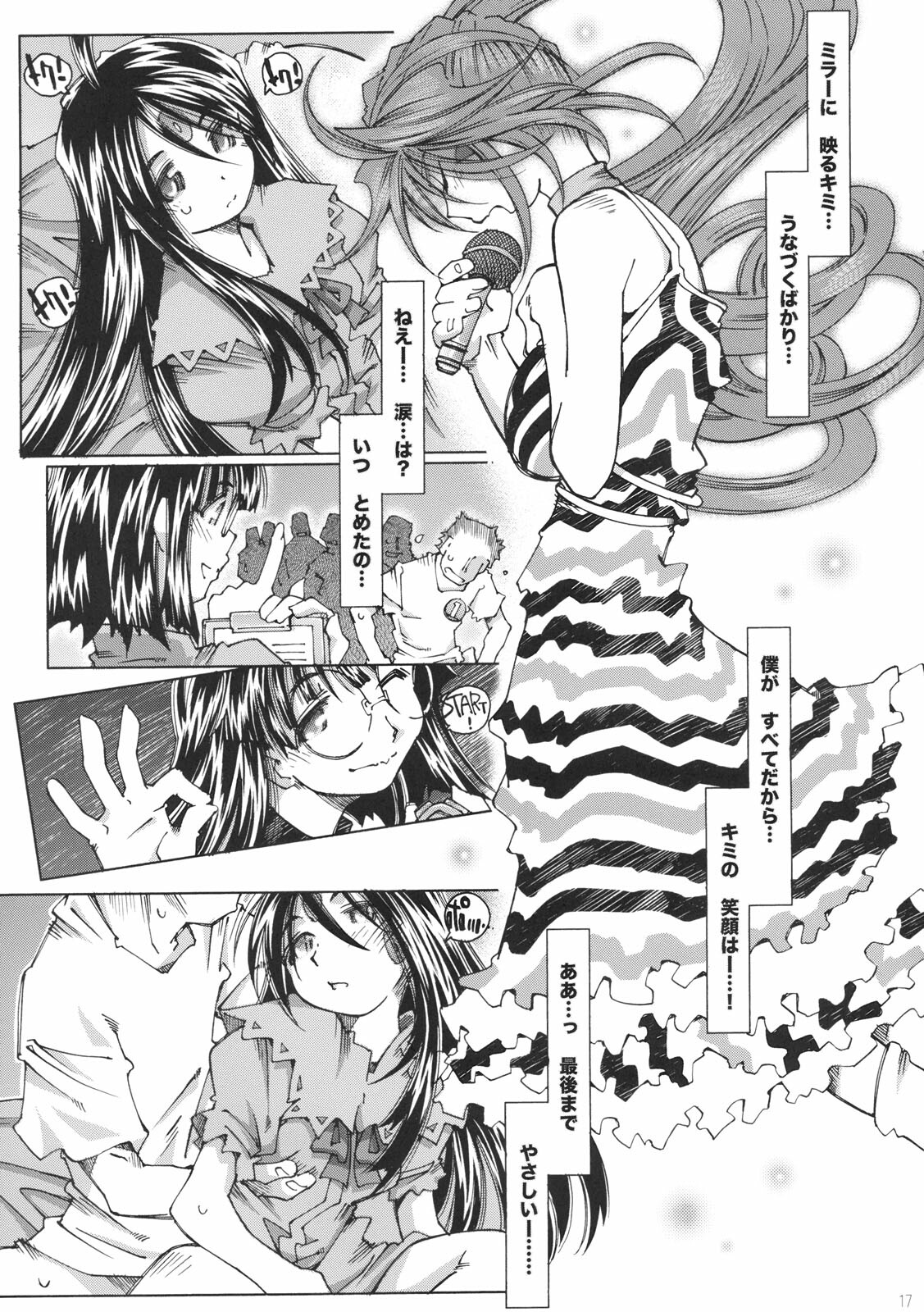 [RPG COMPANY 2 (Toumi Haruka)] SILENT BELL upstage (Ah! My Goddess) page 16 full