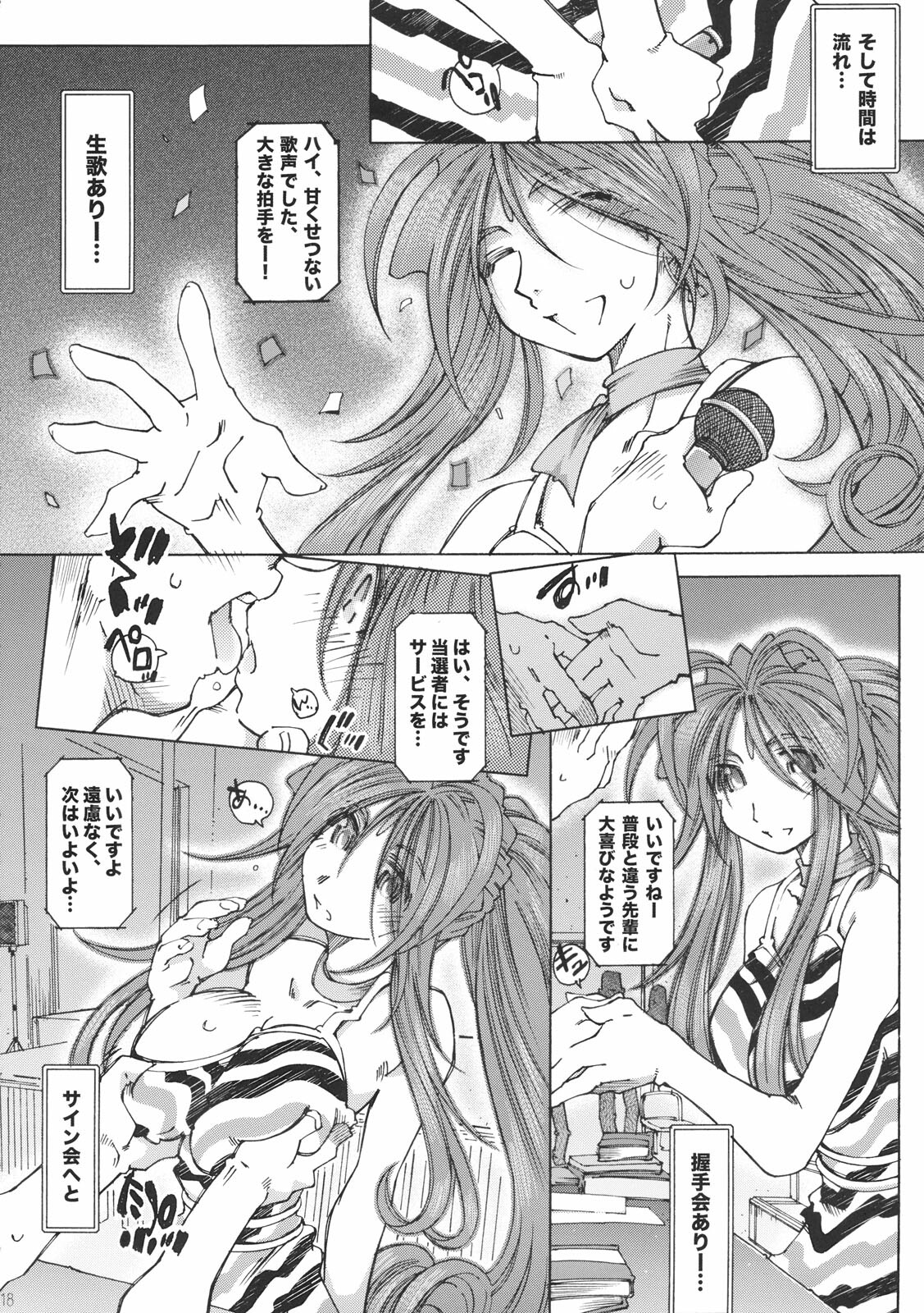 [RPG COMPANY 2 (Toumi Haruka)] SILENT BELL upstage (Ah! My Goddess) page 17 full