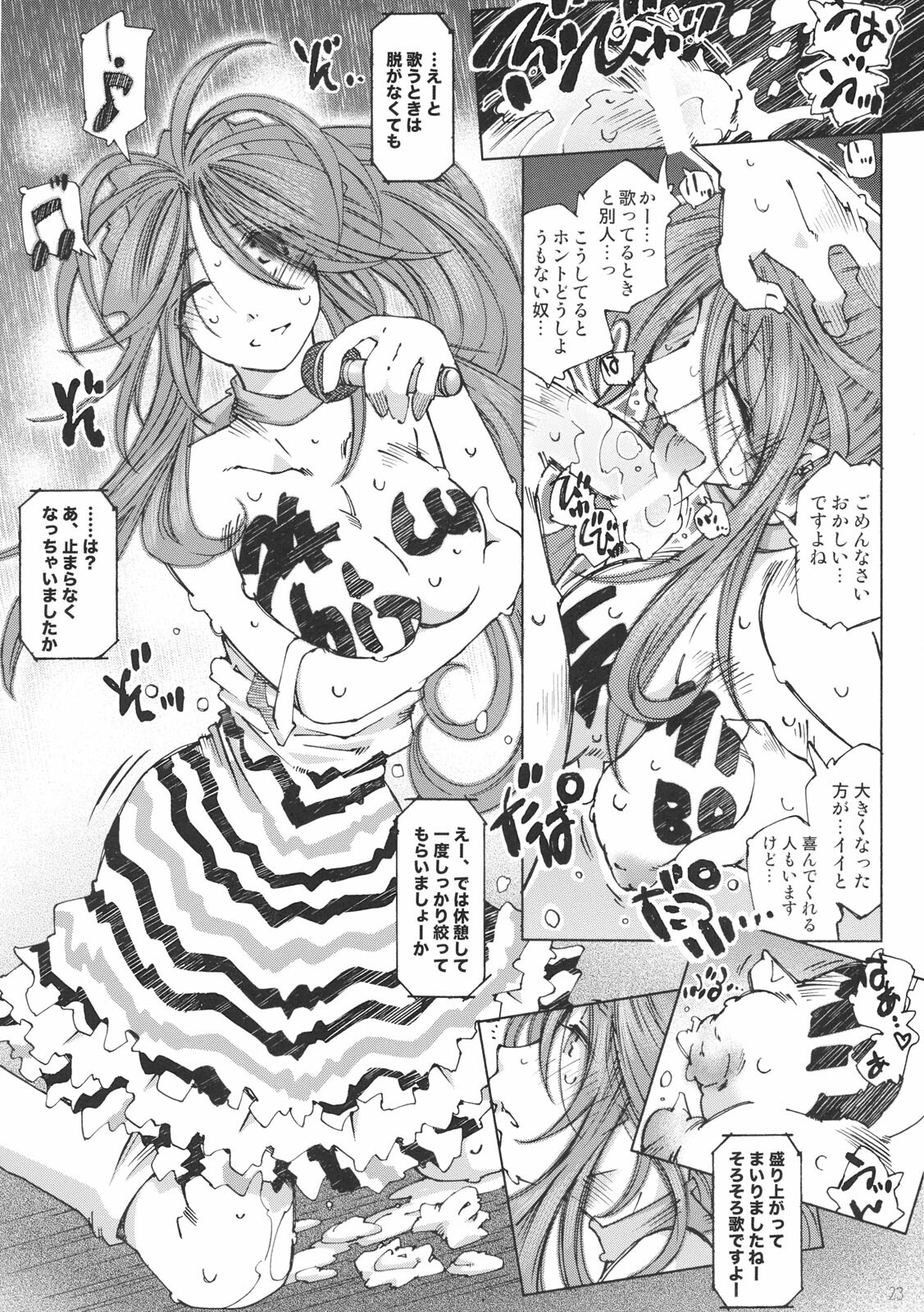 [RPG COMPANY 2 (Toumi Haruka)] SILENT BELL upstage (Ah! My Goddess) page 22 full